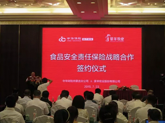 強(qiáng)強(qiáng)聯(lián)合，攜手共謀食品安全--蒙羊牧業(yè)股份有限公司、中華財(cái)險(xiǎn)內(nèi)蒙古分公司“食品安全責(zé)任保險(xiǎn)戰(zhàn)略合作簽約儀式”順利舉行