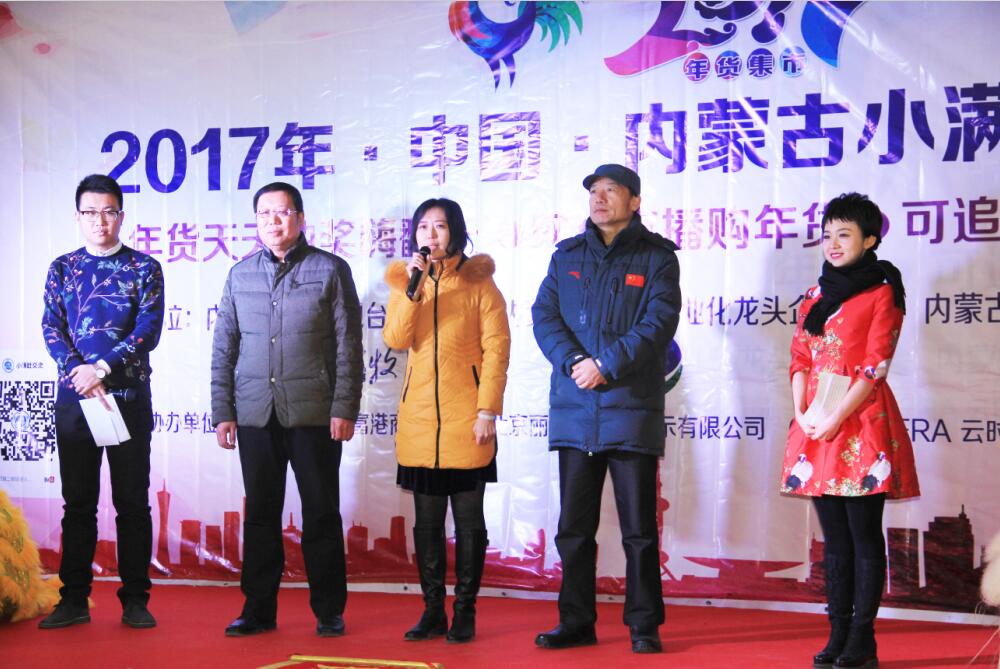 內(nèi)蒙古年貨大集啟動，豐富年貨一站購物——內(nèi)蒙古廣播電視臺農(nóng)牧頻道小滿年貨大集亮相青城