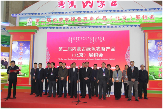 內(nèi)蒙古綠色農(nóng)畜產(chǎn)品展進(jìn)京送年貨--2017內(nèi)蒙古綠色農(nóng)畜產(chǎn)品（北京）展銷會開幕！