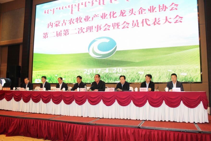 內蒙古農(nóng)牧業(yè)產(chǎn)業(yè)化龍頭企業(yè)協(xié)會第二屆第二次理事會暨會員代表大會隆重召開