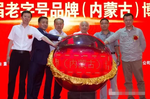 內(nèi)蒙古首屆老字號品牌博覽會(huì)在呼市隆重開幕