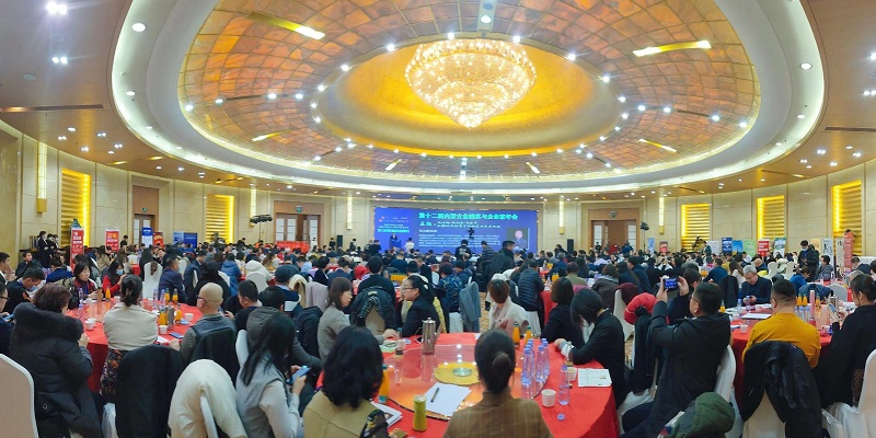第十二屆內(nèi)蒙古金融家與企業(yè)家年會(huì)在呼和浩特舉行