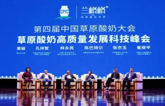 科技引領中國奶業(yè)振興！“第四屆中國草原酸奶大會暨草原酸奶高質(zhì)量發(fā)展科技峰會”在烏蘭察布成功舉辦！