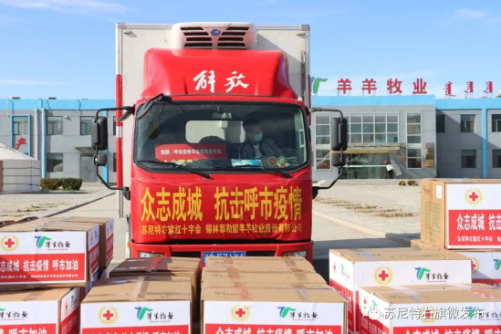 眾志成城，抗擊疫情—內(nèi)蒙古農(nóng)牧業(yè)產(chǎn)業(yè)化龍頭企業(yè)協(xié)會(huì)在行動(dòng)