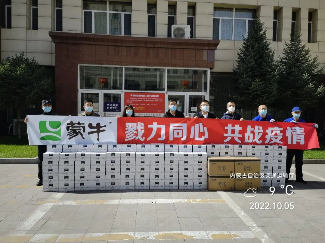 眾志成城，抗擊疫情—內(nèi)蒙古農(nóng)牧業(yè)產(chǎn)業(yè)化龍頭企業(yè)協(xié)會(huì)在行動(dòng)（二）