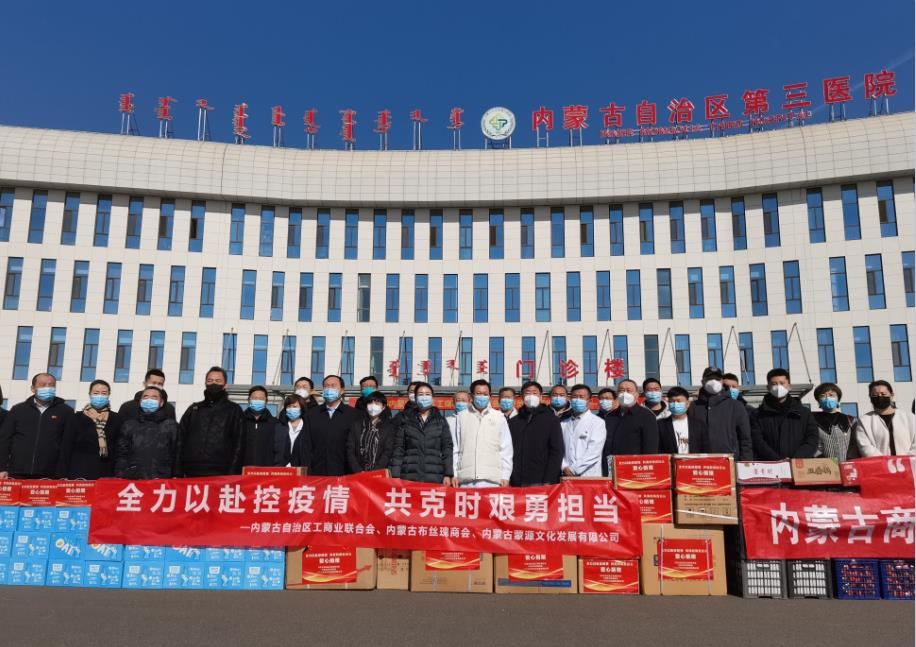 眾志成城，抗擊疫情—內蒙古農牧業(yè)產(chǎn)業(yè)化龍頭企業(yè)協(xié)會再行動