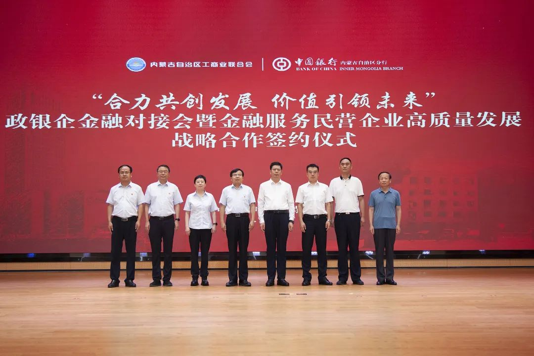 合力共創(chuàng)發(fā)展 價(jià)值引領(lǐng)未來 政銀企金融對(duì)接會(huì)暨金融服務(wù)民營(yíng)企業(yè)高質(zhì)量發(fā)展戰(zhàn)略合作啟動(dòng)儀式成功召開