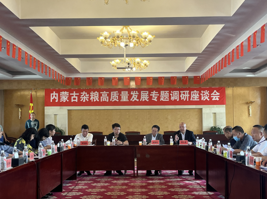 內蒙古雜糧高質量發(fā)展專題調研座談會在呼和浩特舉辦