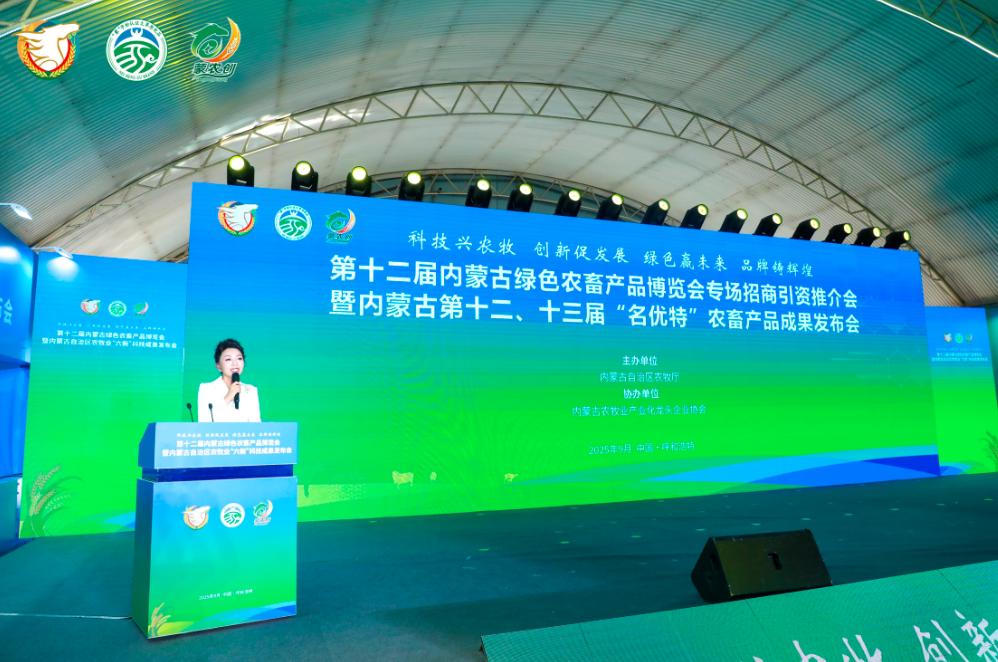 第十二屆內(nèi)蒙古綠色農(nóng)畜產(chǎn)品博覽會專場招商引資推介會暨內(nèi)蒙古第十二、十三屆“名優(yōu)特”農(nóng)畜產(chǎn)品成果發(fā)布會在呼和浩特市召開